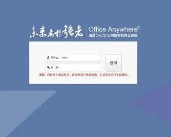 ASP.NET仿通达OA办公系统源码