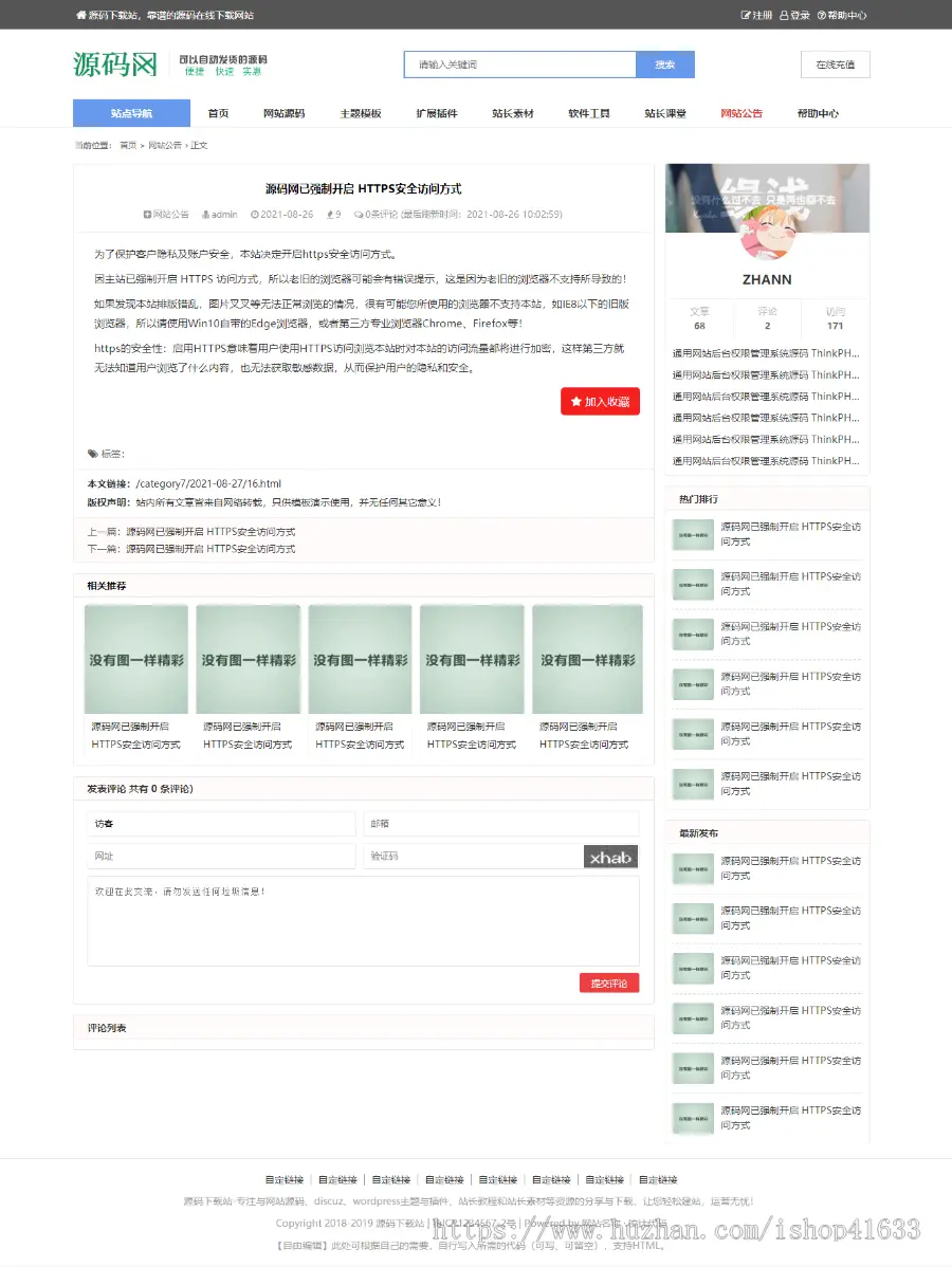 帝国CMS商城虚拟货源软件源码下载交易自适应网站整站模板源码百度推送/sitemap插件 