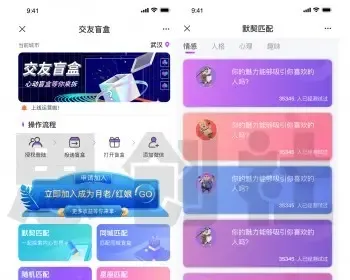 奕约盲盒交友5.0系统源码