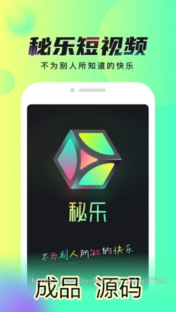 秘乐魔方短视频软件模式定制 秘乐短视频开发APP源码成品搭建