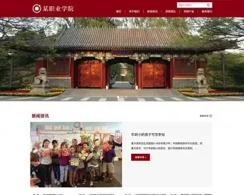 （自适应手机版）响应式职业技术学院官网织梦模板 HTML5职业教育高等院校网站源码