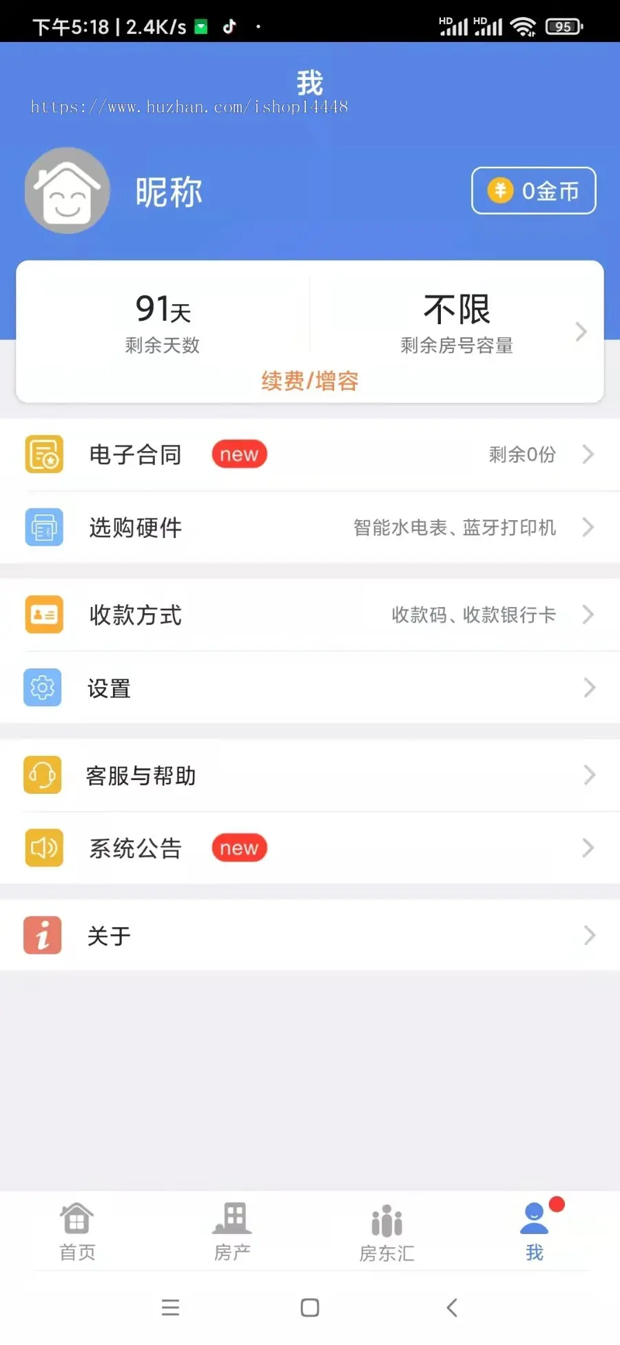 房东利器app开发源码 招租收租账款统计水电汇总表通知app小程序设计制作开发源码出售