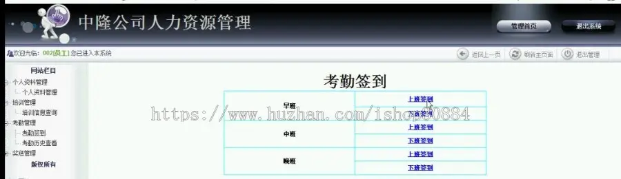 ASP.NET C#公司人力资源管理系统 企业人力资源管理系统 web人力资源 -毕业设计 课程设计