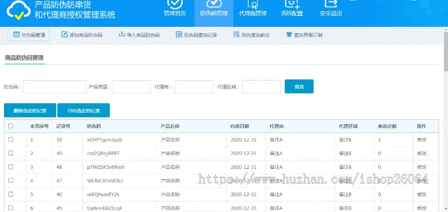 微商防伪防窜货溯源查询系统网站源码二维码查询导入导出一物一码