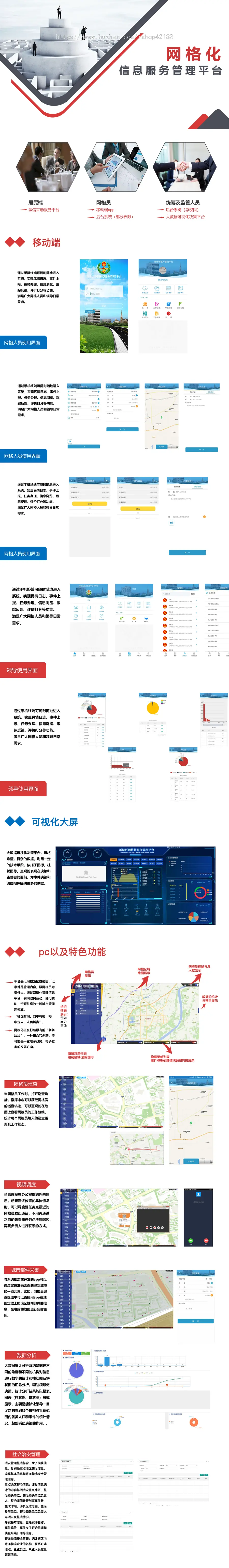 网格化信息服务管理平台，智慧城市，政务，环保，智慧社区，党建，乡村治理监管等