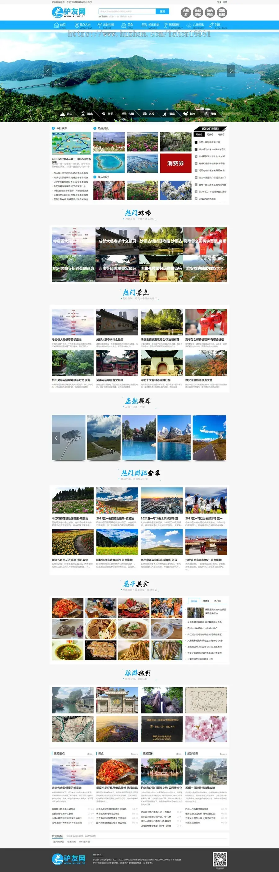 帝国CMS7.5仿《驴友网》旅泊网新版整站源码带会员中心投稿采集手机端