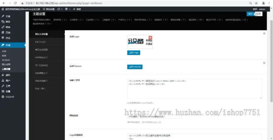 2021WordPress红色特别版企业通用类型展示型网站源码开源版企业站系统模板