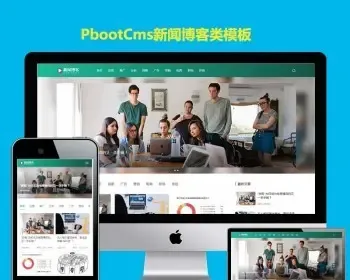 h5响应式博客运营网站PBOOTCMS模板新闻资讯pb源码自适应手机端