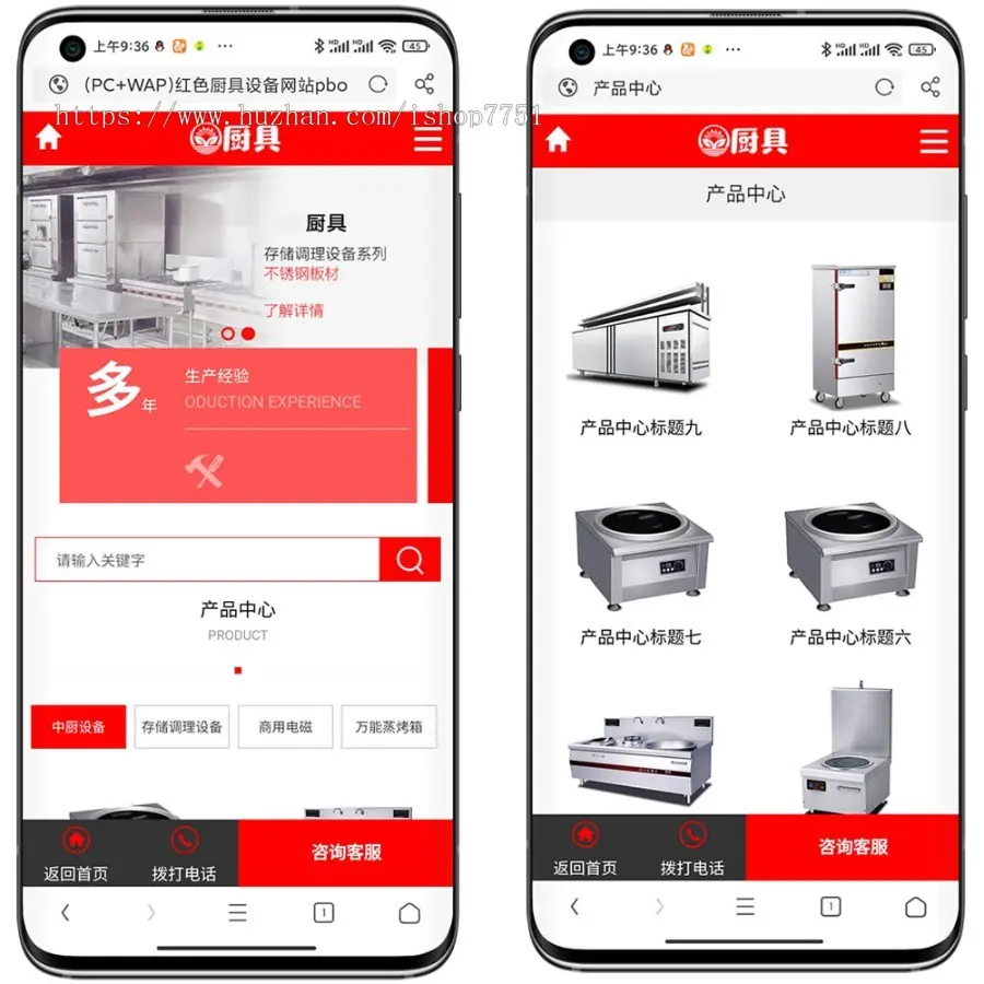 （PC+WAP）红色厨具设备网站pbootcms模板 厨房用品网站源码