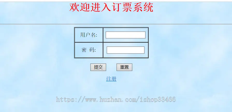 javaweb JAVA JSP火车订票系统（JSP订票系统 JSP火车票预订系统）JSP火车票网上购票系统