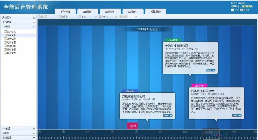 C#大型综合管理系统源码 全能ERP系统