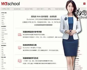 w3school整站技术学习基础知识html源码下载+9000多页面数据-提升收录提升排名