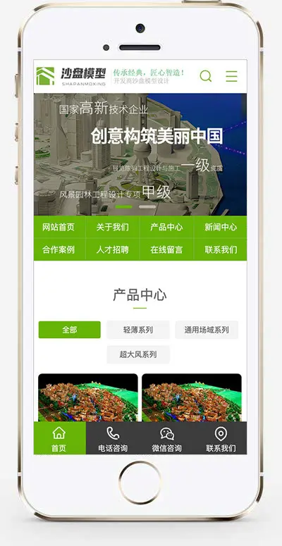 （带手机版数据同步）营销型沙盘模型生产厂家网站 绿色模具模型类网站源码