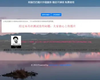 HTML免费在线图床网站源码（不占内存）单页html非常简洁可做网站单页