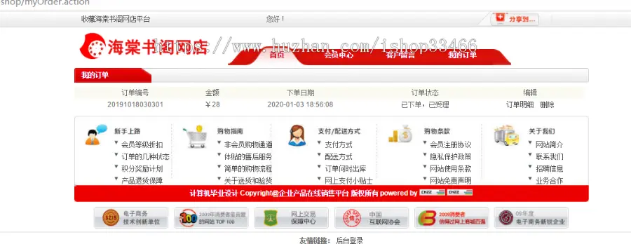 javaweb JAVA JSP图书销售系统网上图书店商城购物系统网上书店（图书在线销售系统商城网 