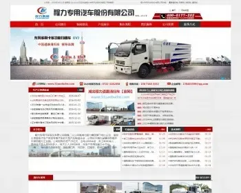 道路清扫车-小型扫路车-洗扫车-湖北程力清扫车专家企业网站源码扫路车源码