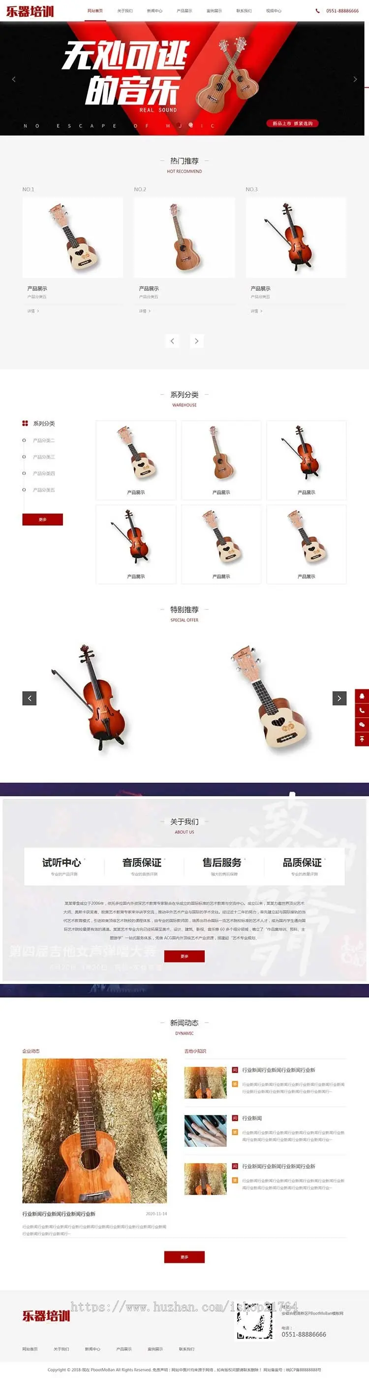 培训教育pbootcmss模板网乐器吉他类h5响应式自适应PB网站源码