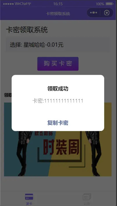 小程序卡密系统/多种卡密领取模式/流量主/星城发卡小程序源码