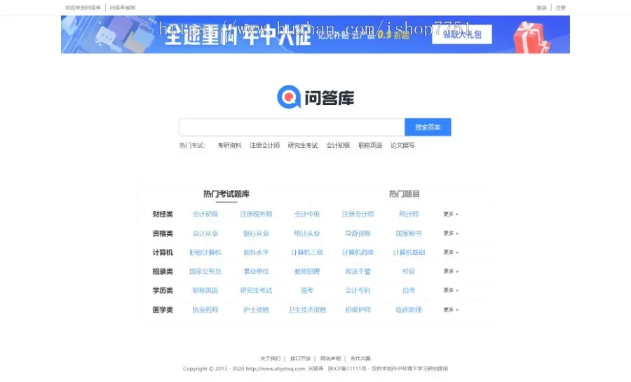 帝国CMS7.5仿问答库社区整站程序源码/考试问答平台源码/知道题库答案系统源码