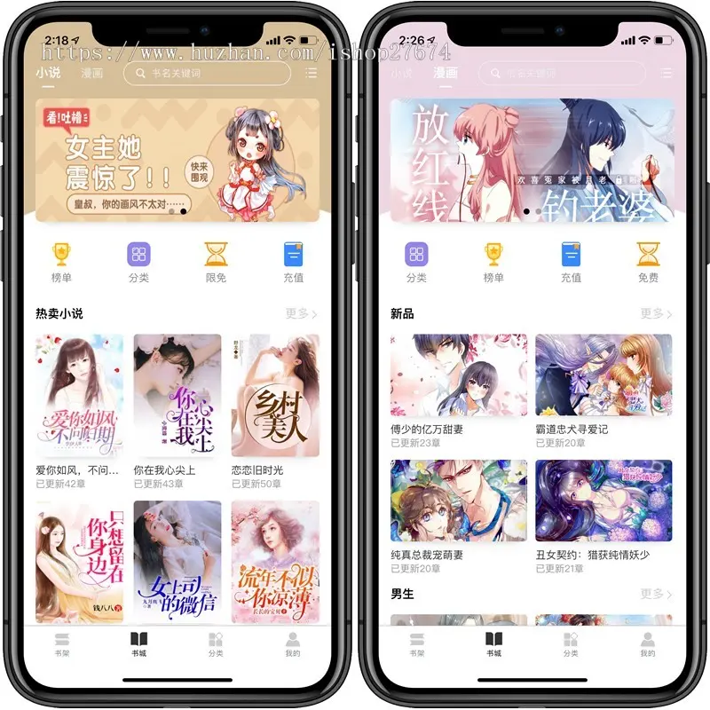 漫画APP系统 小说APP系统，漫画小说原生APP 公众号一体管理系统，支持上架软件市场