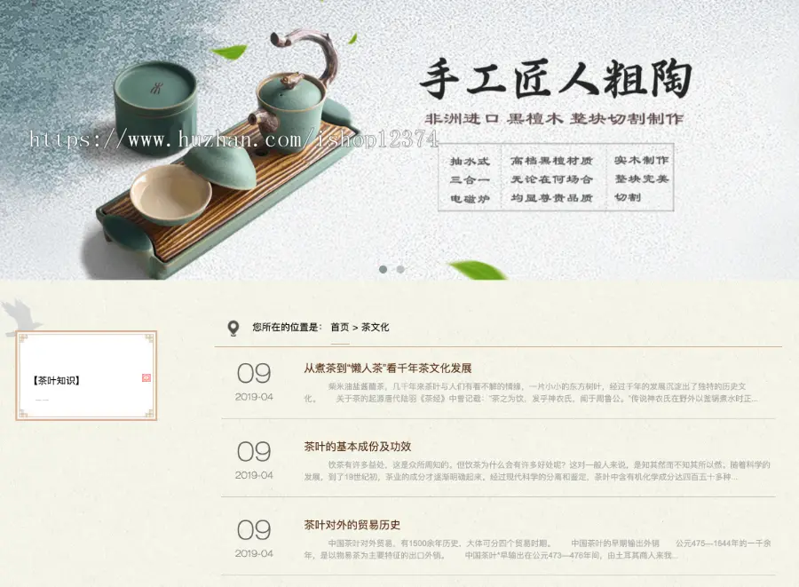 响应式高端精品厨具茶具实木茶盘茶杯杯具茶壶销售网站