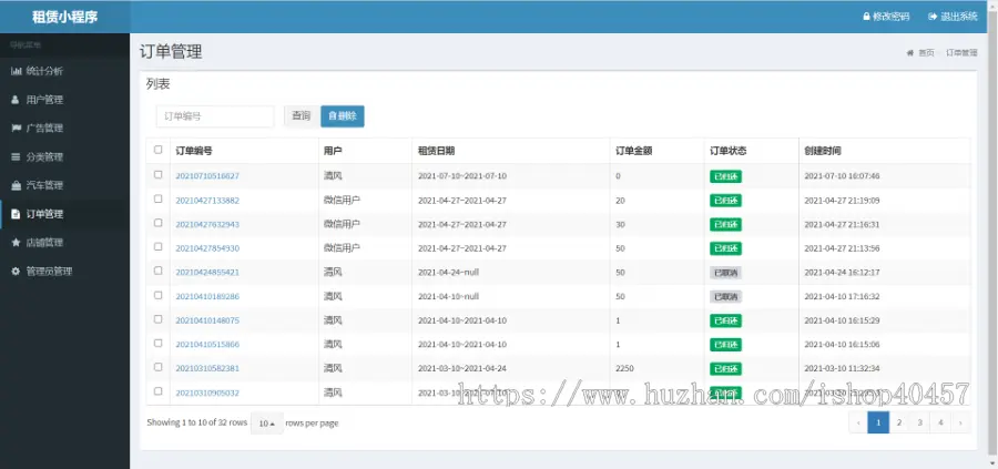 java汽车租赁小程序源码（多商户）