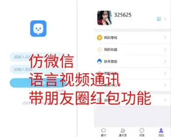 即时通讯|语言视频聊天|发红包|UIAPP开发