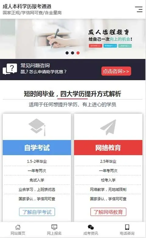 成人学历提升培训网教高起专升本成人高考成考网站建设模版H5自适应源代码做多站点分站