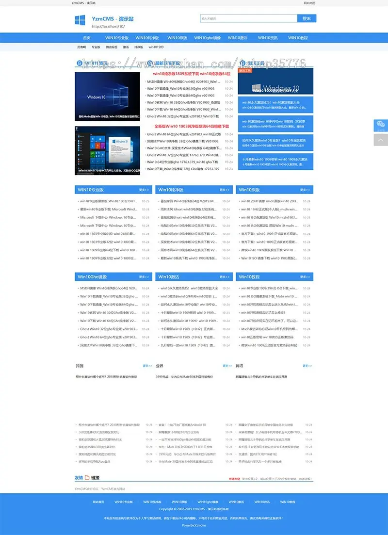 YzmCMS精仿系统之家下载站源码