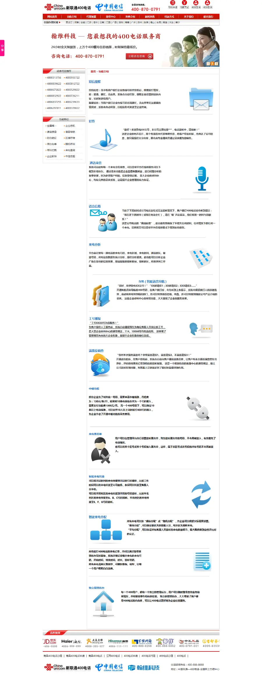 400电话销售网站源码C#