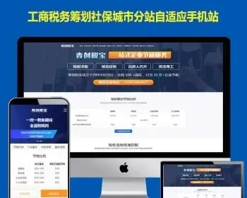 自建站群系统多城市代账公司网站源码工商会计税务算账php模板注册公司企业城市分站群