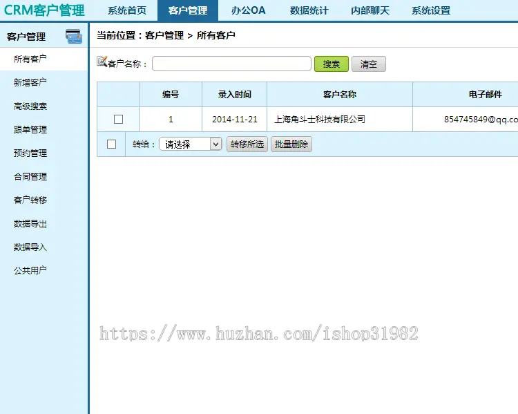 客户管理CRM资料跟进管理统计合同管理系统回访OA系统源码 