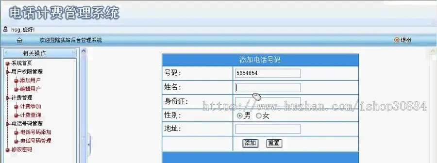 ASP.NET C#电话计费系统 手机通话记费系统 web电话通讯记费系统-毕业设计 课程设计