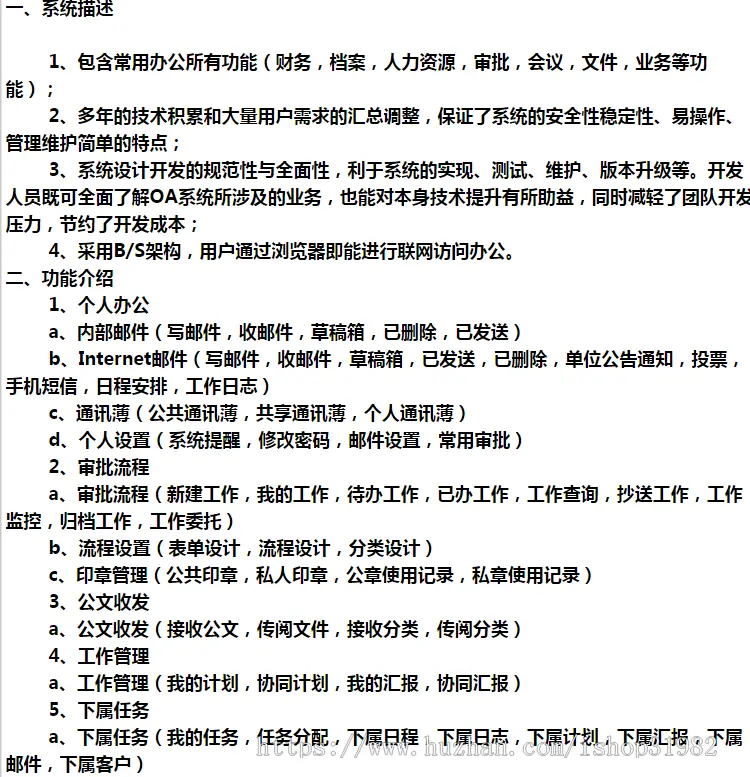 OA源代码 C#漂亮全能通用OA系统 仿通达企业办公软件 asp.net源码