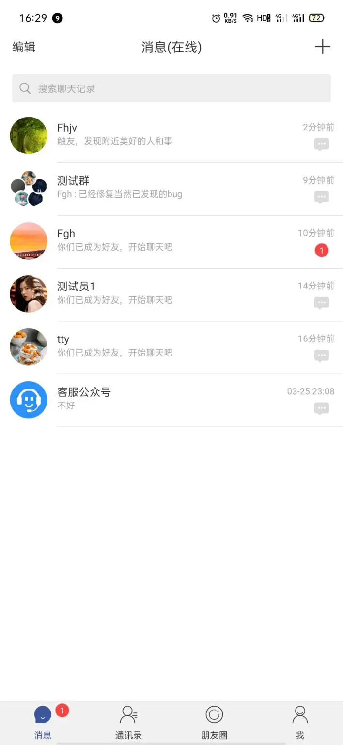 仿V信im即时通信聊天加密社交通讯聊天交友系统原生双端交友安卓app苹果不输微信