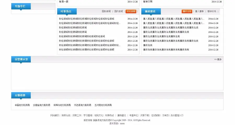 asp.net政府事业单位网站源码税务局网站源码