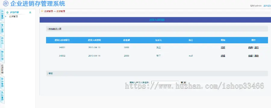 javawebJAVAJSP企业进销存系统jsp仓库库存管理系统仓库进销存管理系统库存管理系统 