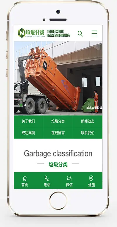 （带手机版数据同步）垃圾分类处理网站织梦模板 绿色环保工程网站模板