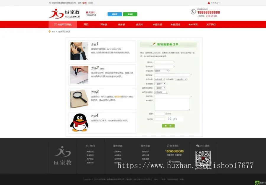 新款家教网站源码hi家教，教育服务网站平台，Thinkphp内核框架带后台手机站 多城市版