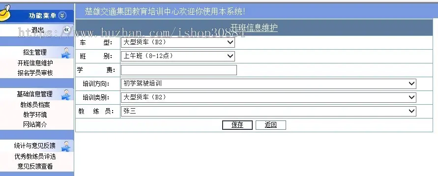 ASP.NET C# 交通教育培训网站 驾校培训网站 WEB驾校学员培训系统 -毕业设计 课程设计