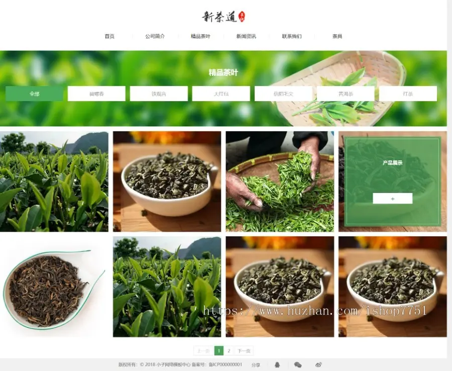 XH021茶叶生产销售茶具类公司展示型网站源码