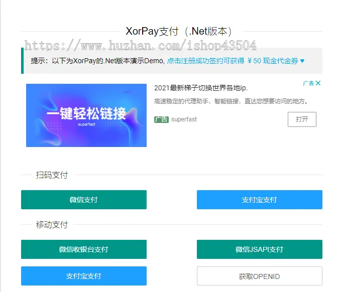 XorPay个人支付.Net/C#版SDK与DEMO源码支持个人支付与微信支付