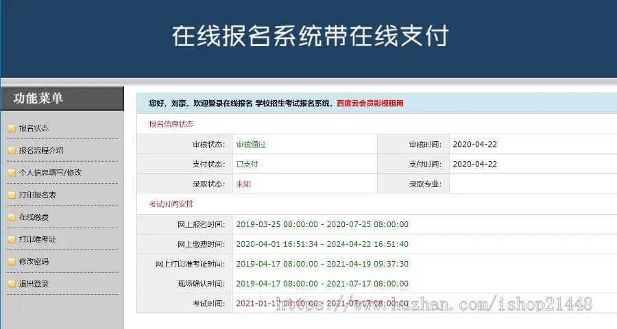 php在线招生考试报名系统 准考证 培训网站源码 在线打印报名表