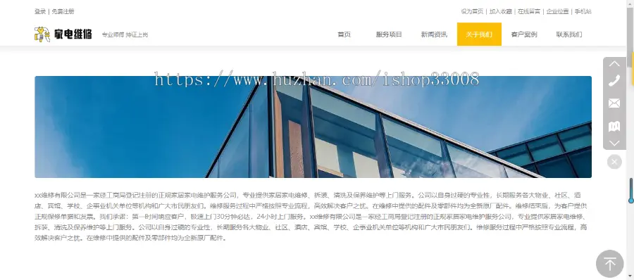 电器维修行业官网建设网站制作手机站小程序公众号设计企业模板建站一条龙全包