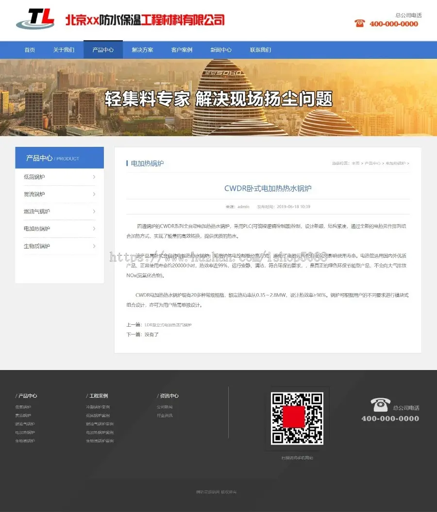 php公司企业网站模板工程机械吊塔设备网站织梦模板dedecms防水保温材料蓝色网站风格