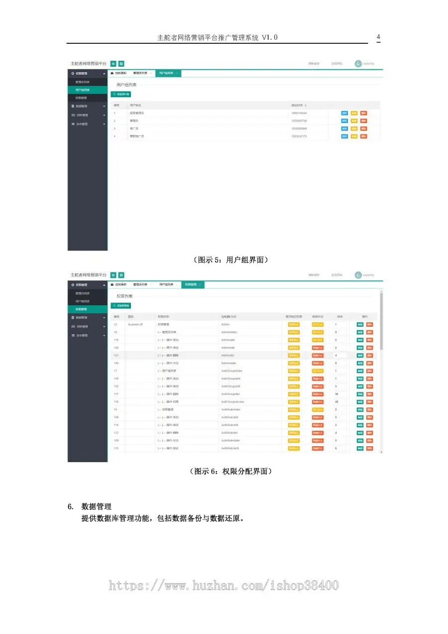 主舵者网络营销平台推广管理系统