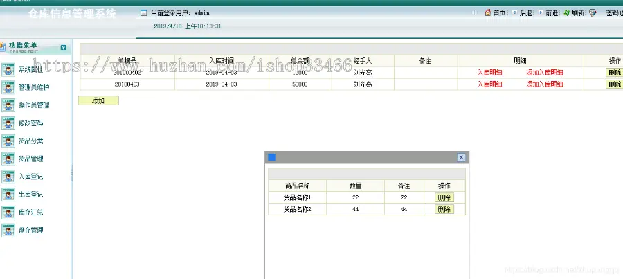 javaweb JAVA JSP仓库库存管理系统（仓库进销存管理系统库存管理系统仓库管理系统） 