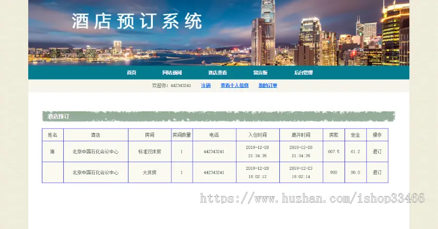 javawebjsp酒店预订系统 （jsp酒店管理系统jsp民宿预订系统）jsp酒店客房预订系统