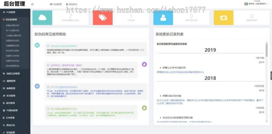 【已亲测】一物一码数字化应用平台通用防伪追溯系统源码