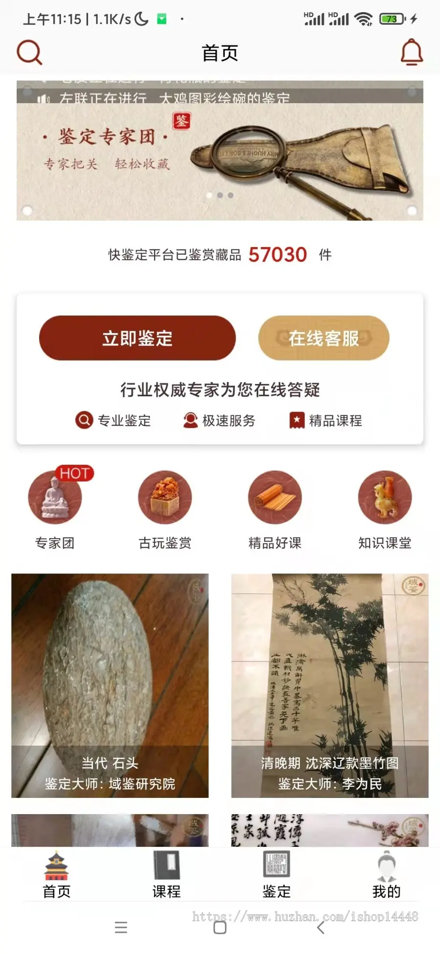 古玩鉴宝app开发 字画古玩文玩石头瓷器铜钱青花鉴定估价app小程序设计制作开发源码出售